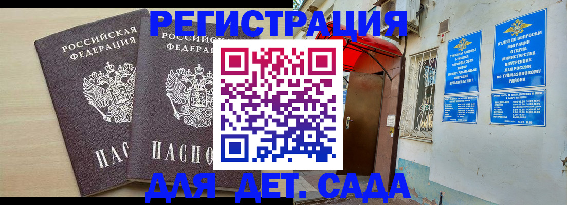 временная регистрация для школы в Нязепетровске